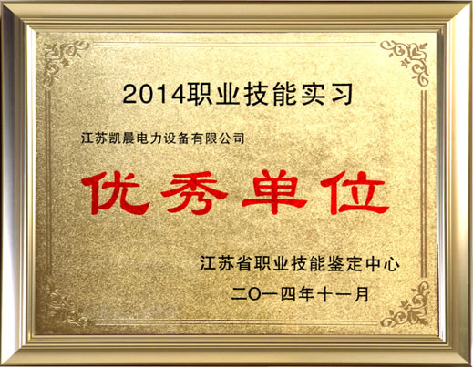 技能實習(xí)單位